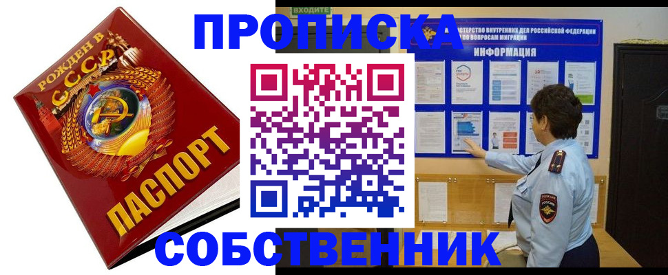 временная регистрация в квартире в Цимлянске