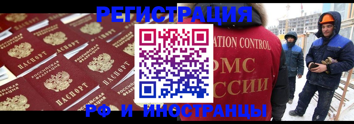 прописка иностранных граждан в Цимлянске