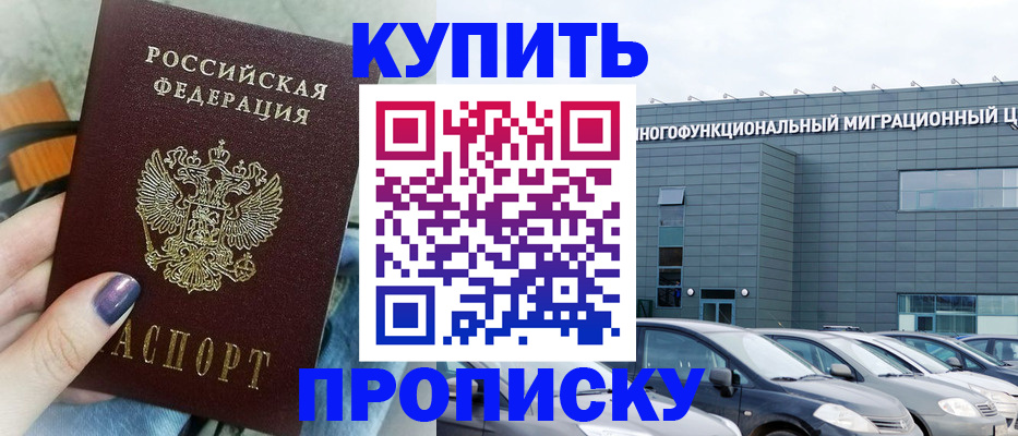 временная регистрация надежно в Цимлянске