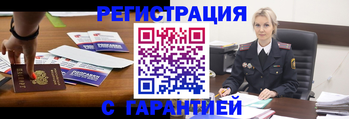 прописка от собственника в Цимлянске
