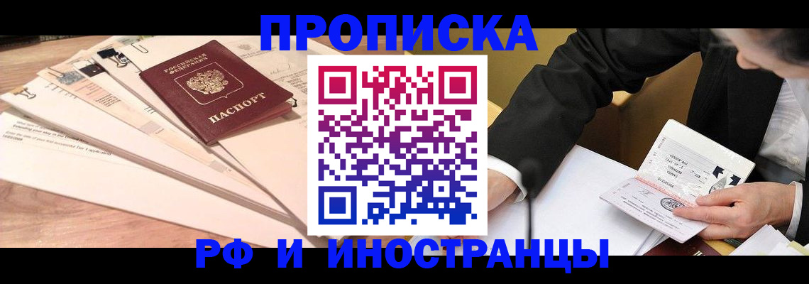 прописка штамп в Цимлянске