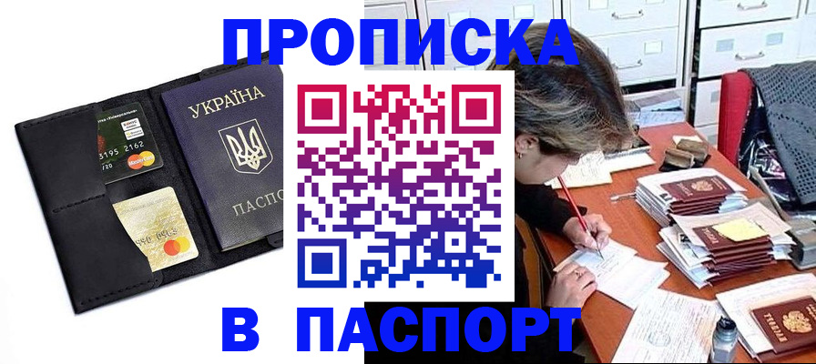временная регистрация недорого в Цимлянске