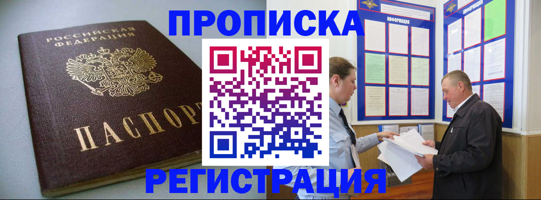 временная регистрация 2025 в Цимлянске