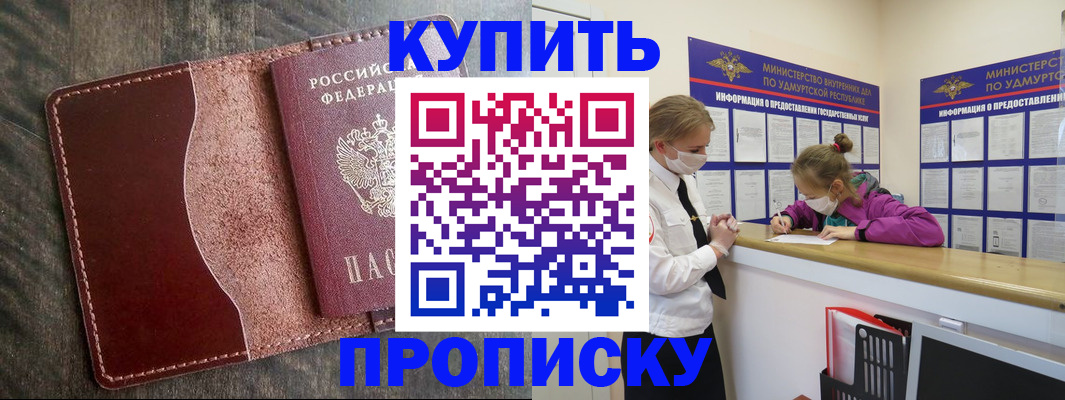 временная регистрация купить в Цимлянске