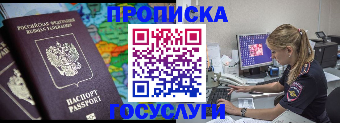 временная регистрация собственник в Цимлянске